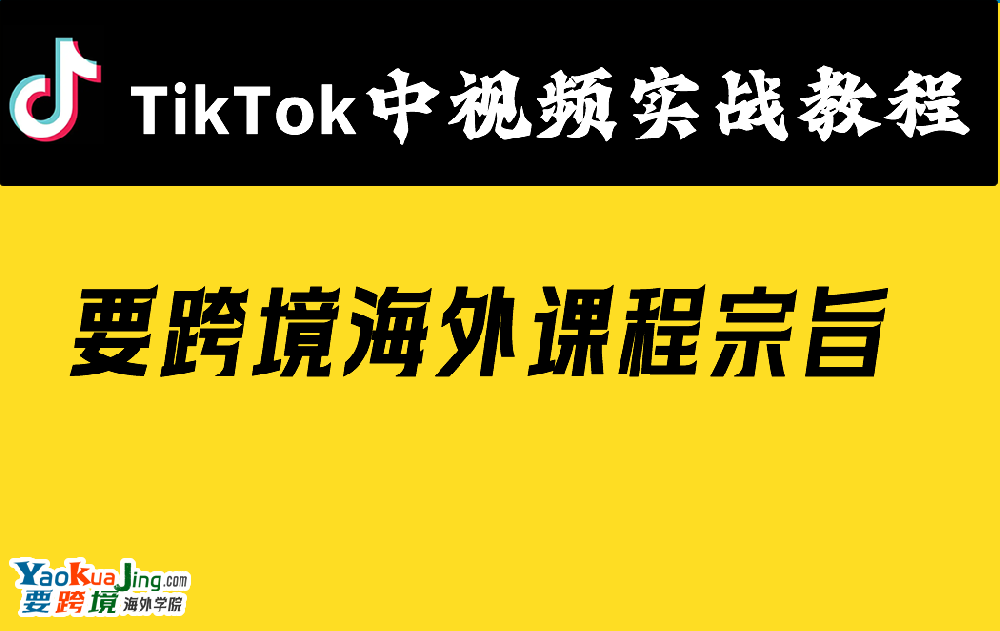 要跨境海外课程宗旨